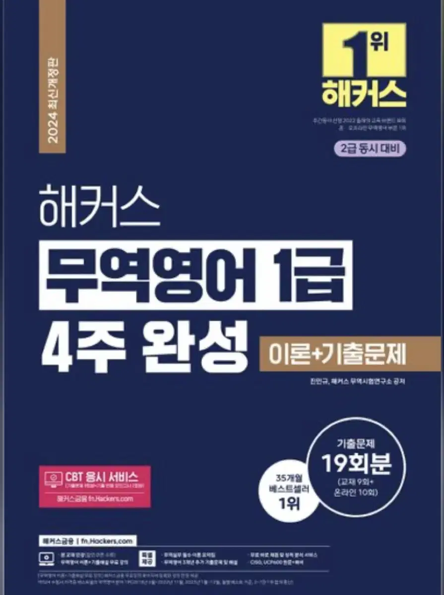 무역영어 1급 4주 완성(새책)